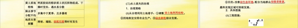 2020版高考地理大一轮复习 第三部分 第二章 区域可持续发展 第3讲 区域生态环境建设课件 新人教版-新人教版高三全册地理课件