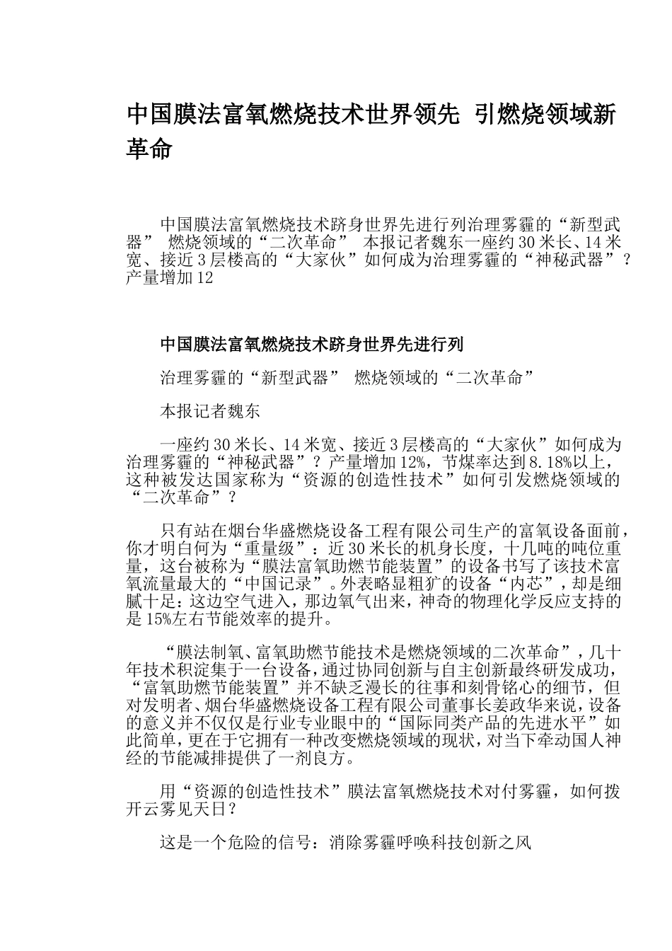 中国膜法富氧燃烧技术世界领先 引燃烧领域新革命_第1页