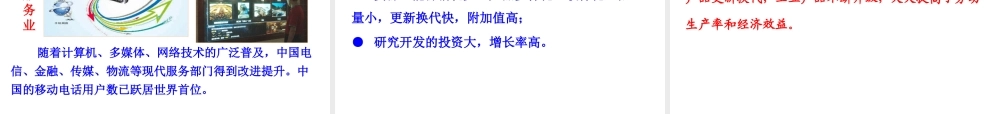 2014年八年级地理上册 4.2.2 机械、纺织工业  蓬勃发展的高新技术产业课件 （新版）湘教版