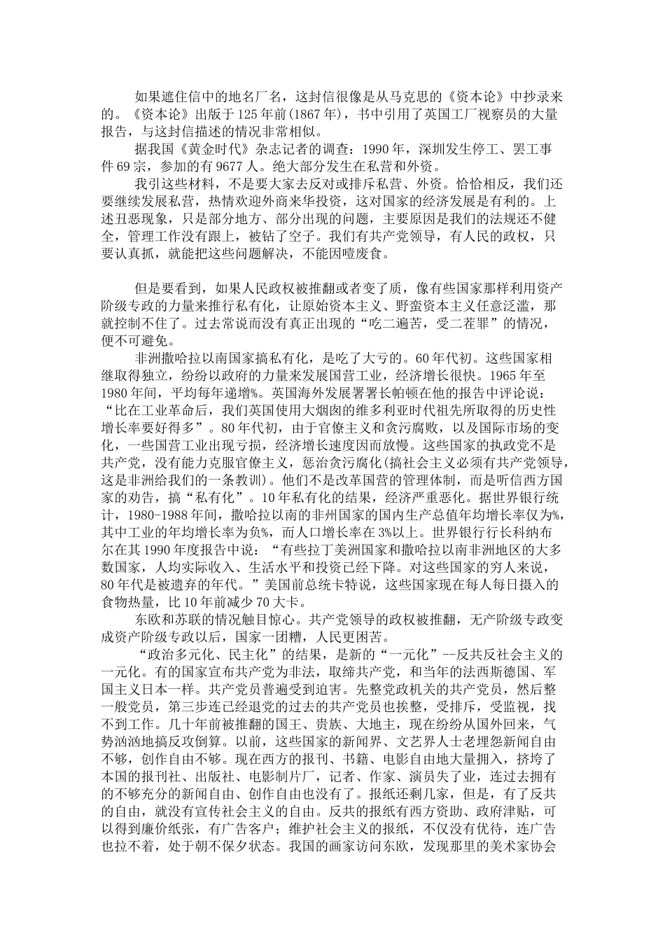 中国能不能搞私有化_第2页