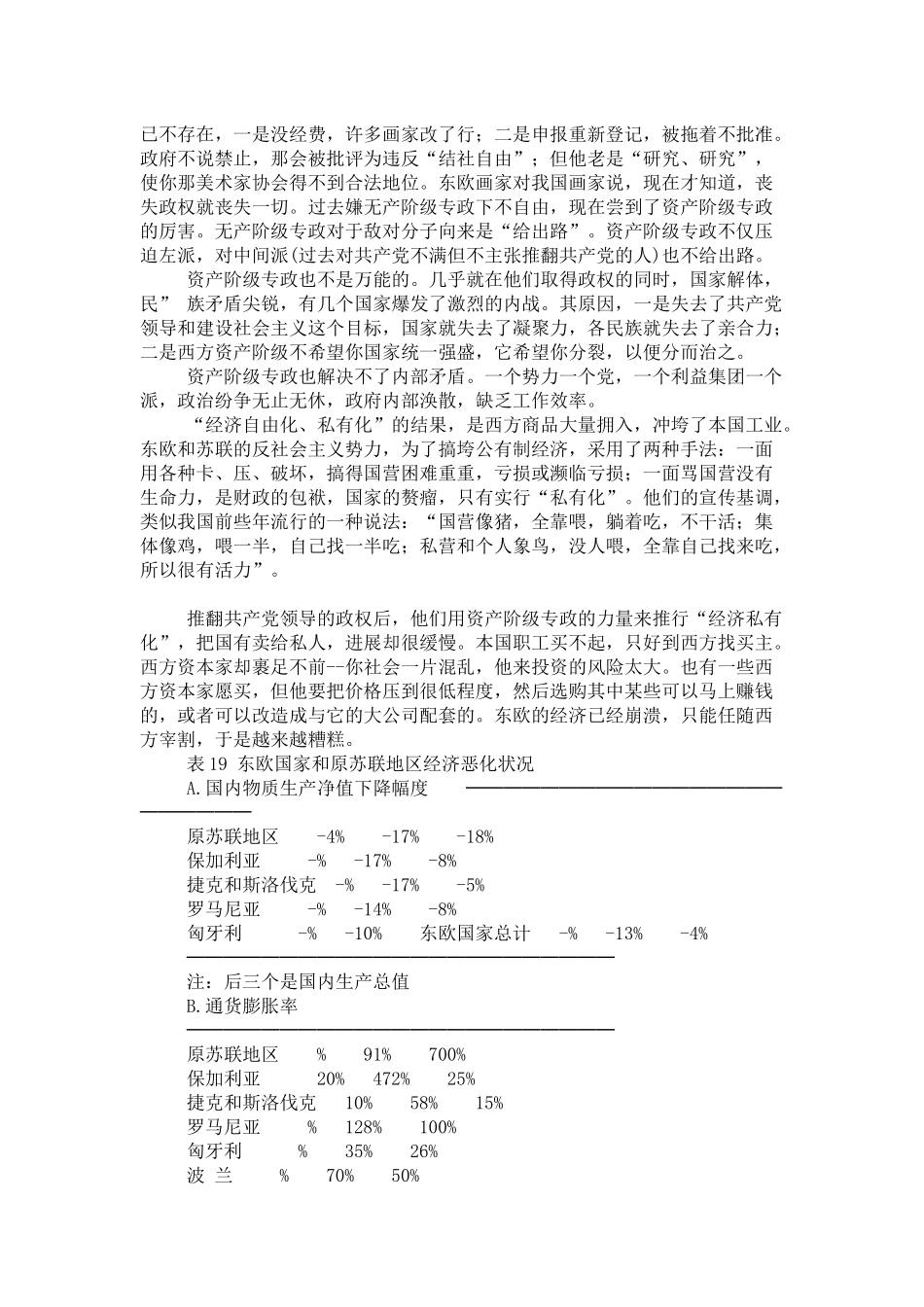 中国能不能搞私有化_第3页