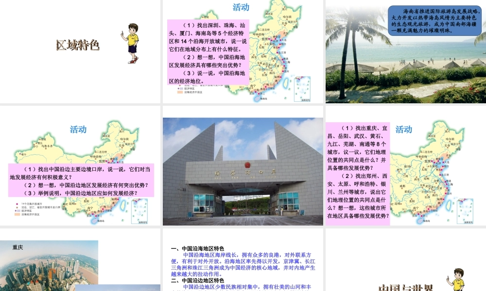 2014八年级地理下册 第九章 建设永续发展的美丽中国课件 （新版）湘教版