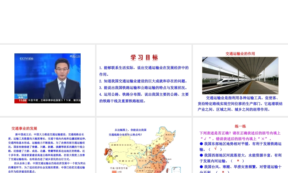 2014年八年级地理上册 4.3.1 交通运输业的发展课件 （新版）湘教版