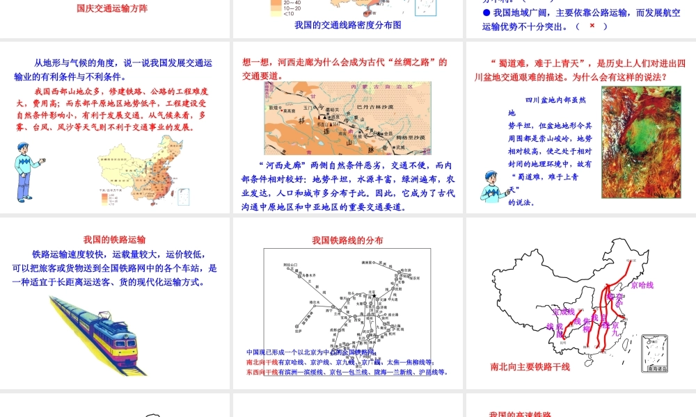 2014年八年级地理上册 4.3.1 交通运输业的发展课件 （新版）湘教版