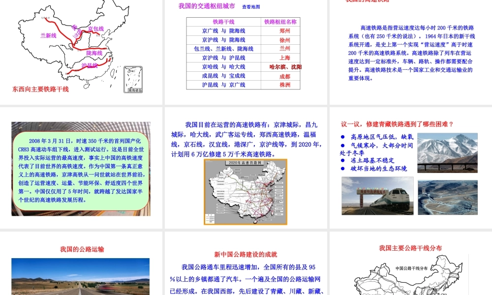 2014年八年级地理上册 4.3.1 交通运输业的发展课件 （新版）湘教版