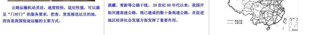 2014年八年级地理上册 4.3.1 交通运输业的发展课件 （新版）湘教版