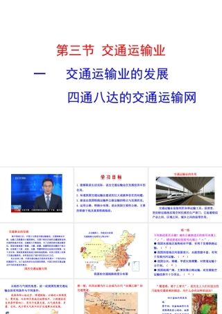 2014年八年级地理上册 4.3.1 交通运输业的发展课件 （新版）湘教版