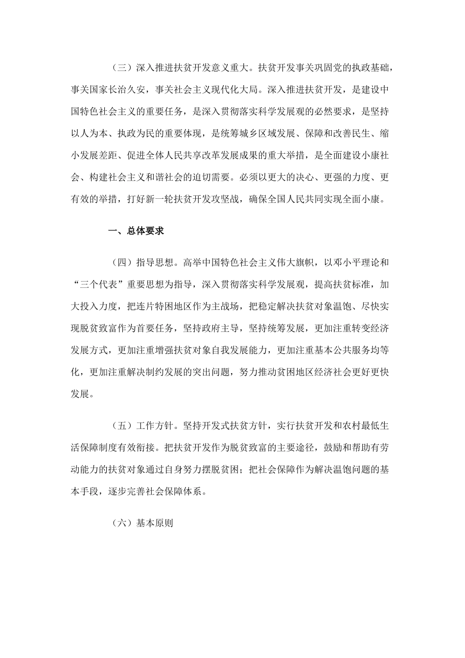 中国农村扶贫开发纲要（２０１１－２０２０年）_第2页