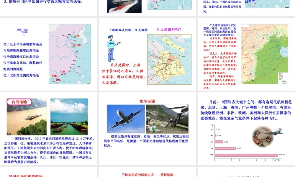 2014年八年级地理上册 4.3.2 交通运输方式的特点及选择课件 （新版）湘教版