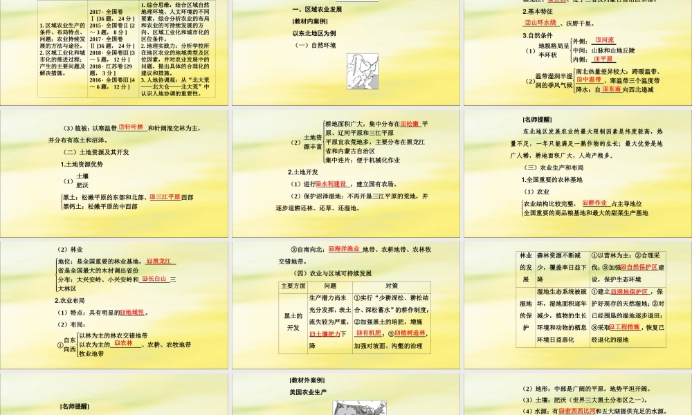 2020版高考地理大一轮复习 第三部分 第二章 区域可持续发展 第5讲 区域经济发展课件 新人教版-新人教版高三全册地理课件