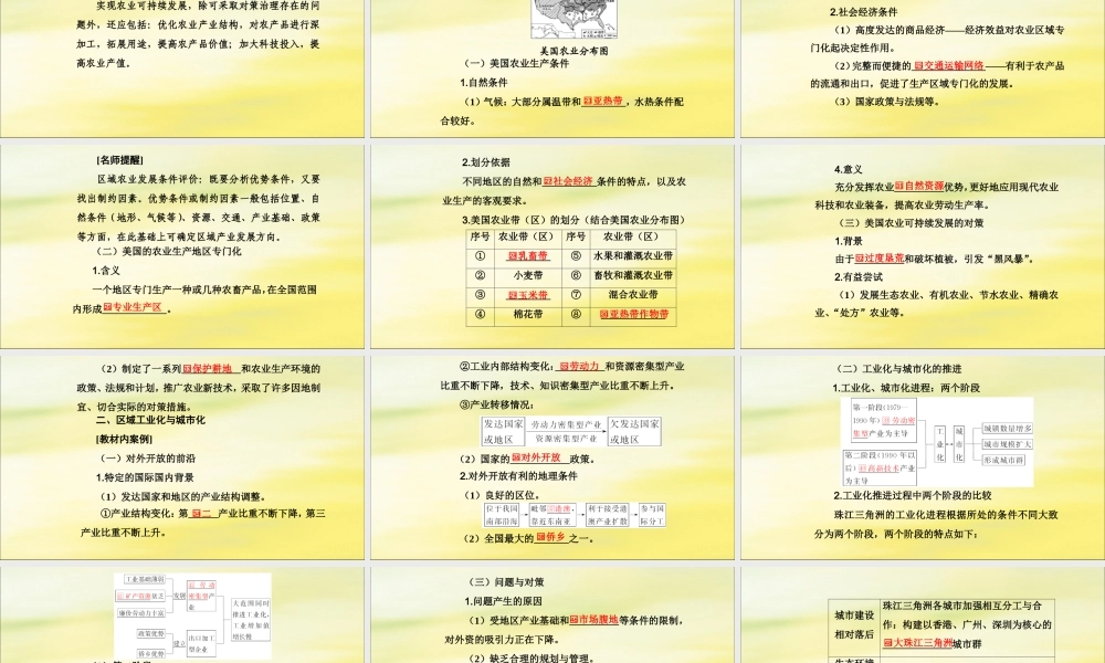 2020版高考地理大一轮复习 第三部分 第二章 区域可持续发展 第5讲 区域经济发展课件 新人教版-新人教版高三全册地理课件