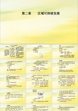 2020版高考地理大一轮复习 第三部分 第二章 区域可持续发展 第5讲 区域经济发展课件 新人教版-新人教版高三全册地理课件