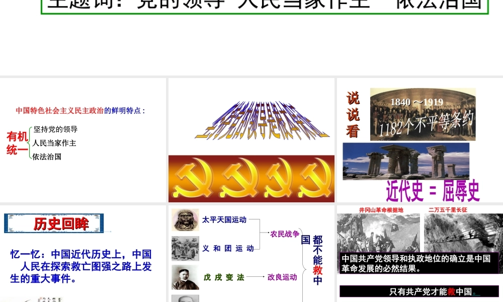 2014年秋九年级政治全册 第二单元 第二课 发展社会主义民主课件 粤教版