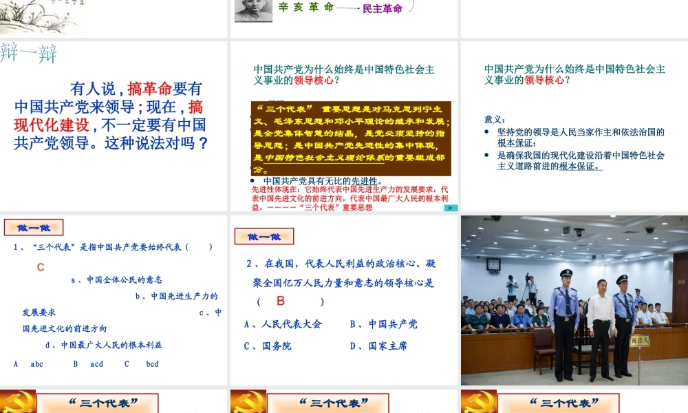 2014年秋九年级政治全册 第二单元 第二课 发展社会主义民主课件 粤教版