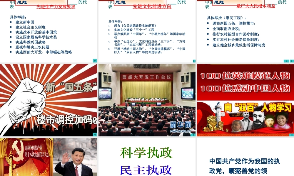 2014年秋九年级政治全册 第二单元 第二课 发展社会主义民主课件 粤教版