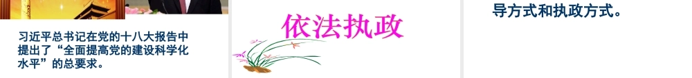 2014年秋九年级政治全册 第二单元 第二课 发展社会主义民主课件 粤教版