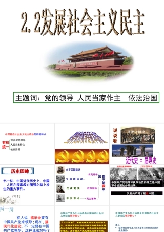 2014年秋九年级政治全册 第二单元 第二课 发展社会主义民主课件 粤教版