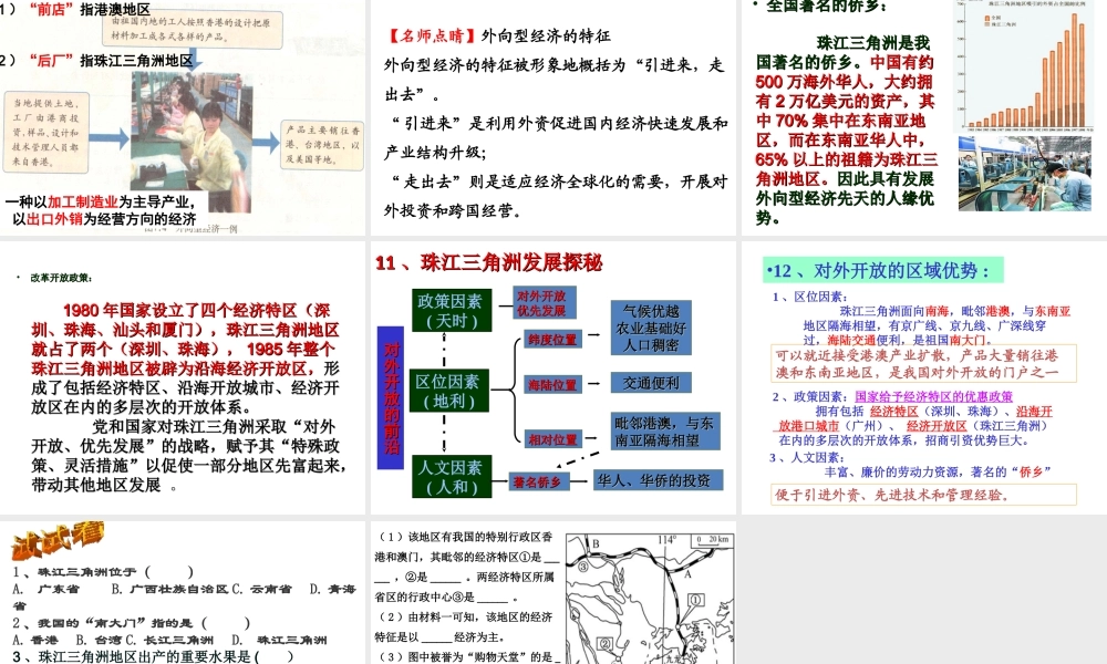 2014八年级地理下册 第七章 第三节 珠江三角洲区域的外向型经济 （新版）湘教版