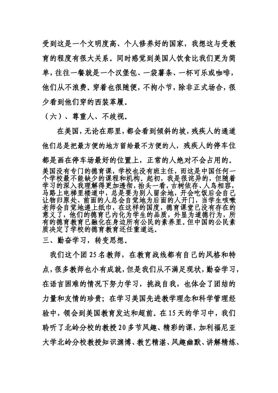 中国农村中小学骨干教师赴美研修报告_第3页