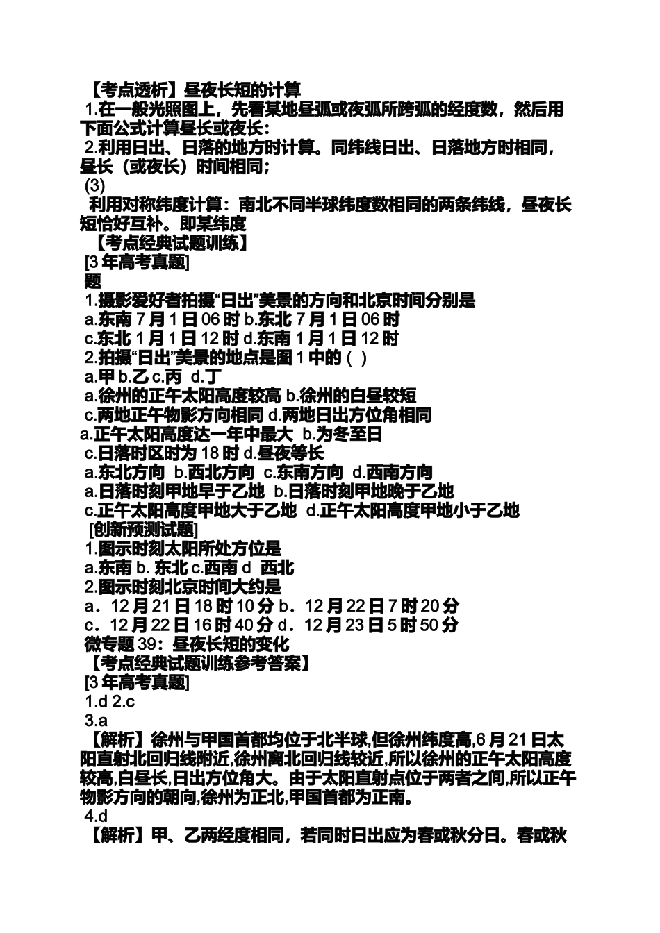 中国秋分和春分昼夜长短差不多_第2页