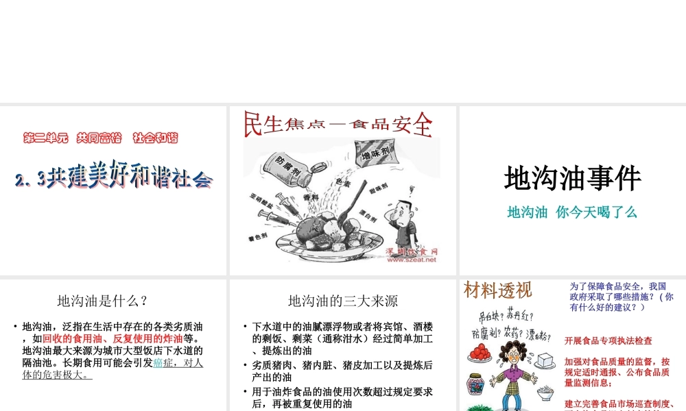 2014年秋九年级政治全册 第二单元 第三课 共建美好和谐社会课件 粤教版