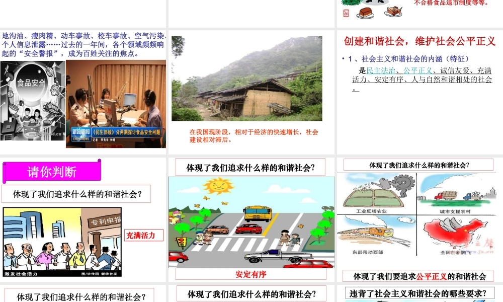 2014年秋九年级政治全册 第二单元 第三课 共建美好和谐社会课件 粤教版