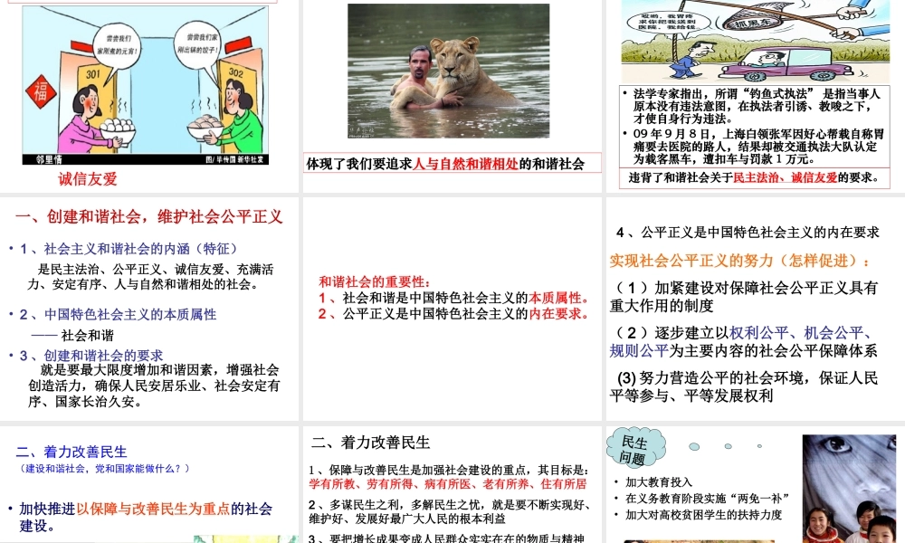 2014年秋九年级政治全册 第二单元 第三课 共建美好和谐社会课件 粤教版