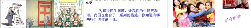 2014年秋九年级政治全册 第二单元 第三课 共建美好和谐社会课件 粤教版