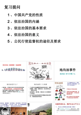 2014年秋九年级政治全册 第二单元 第三课 共建美好和谐社会课件 粤教版