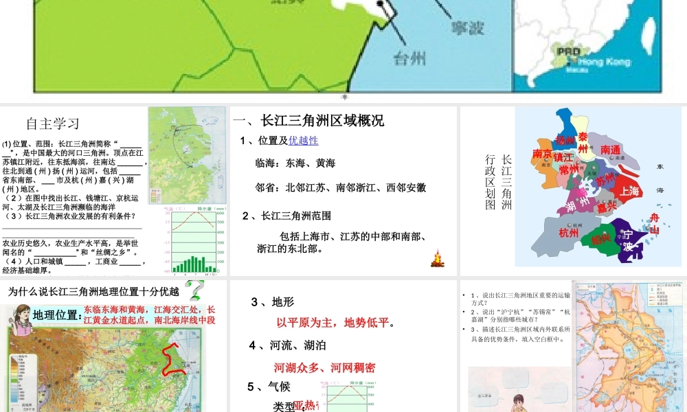 2014八年级地理下册 第七章 第四节 长江三角洲区域的内外联系课件 （新版）湘教版