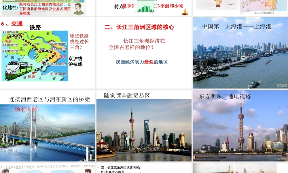 2014八年级地理下册 第七章 第四节 长江三角洲区域的内外联系课件 （新版）湘教版