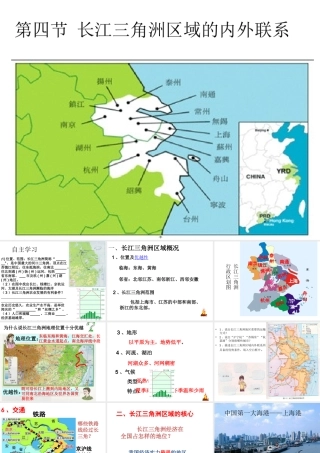 2014八年级地理下册 第七章 第四节 长江三角洲区域的内外联系课件 （新版）湘教版