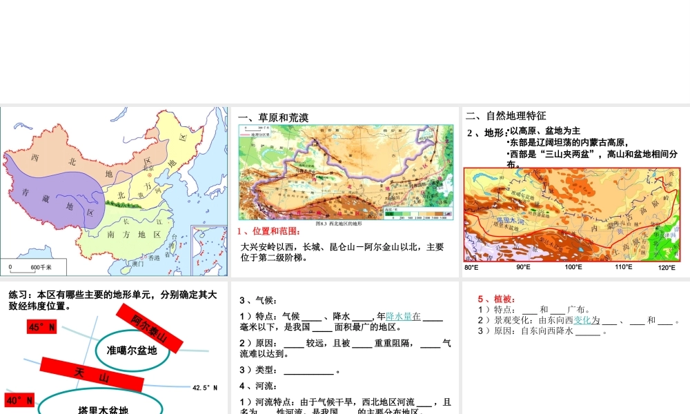 2014年八年级地理下册 第八章 第一节 自然特征与农业课件 （新版）新人教版