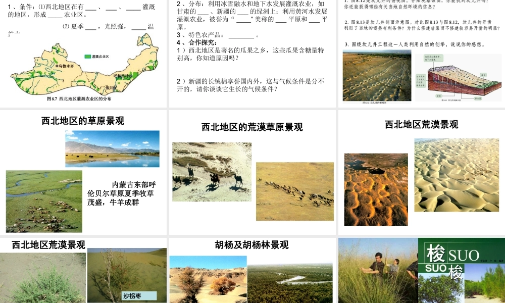 2014年八年级地理下册 第八章 第一节 自然特征与农业课件 （新版）新人教版