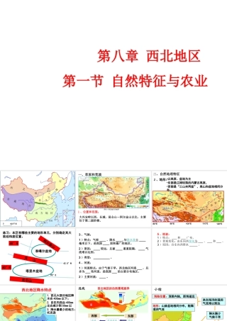 2014年八年级地理下册 第八章 第一节 自然特征与农业课件 （新版）新人教版