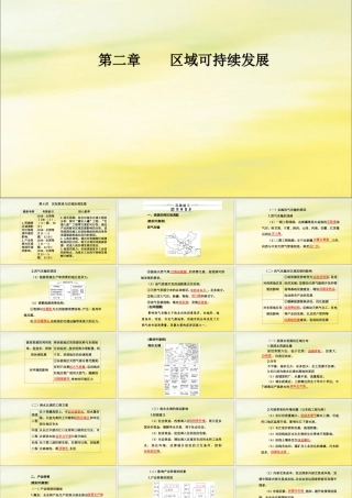 2020版高考地理大一轮复习 第三部分 第二章 区域可持续发展 第6讲 区际联系与区域协调发展课件 新人教版-新人教版高三全册地理课件