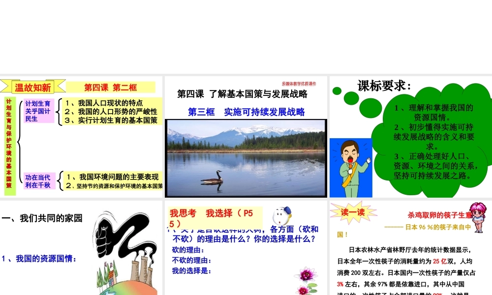 2014年秋九年级政治全册 第二单元 第四课 第三框 实施可持续发展战略课件 新人教版