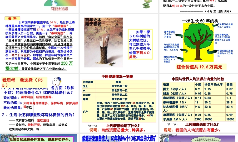 2014年秋九年级政治全册 第二单元 第四课 第三框 实施可持续发展战略课件 新人教版