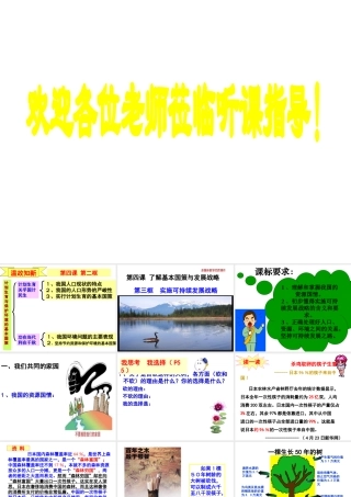 2014年秋九年级政治全册 第二单元 第四课 第三框 实施可持续发展战略课件 新人教版
