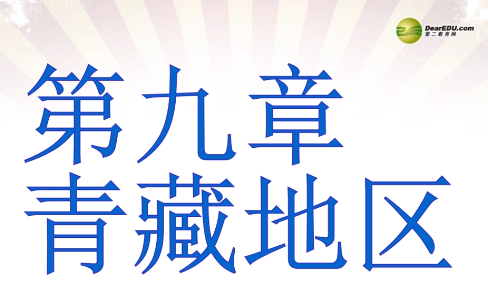 2014年八年级地理下册 第九章 第一节 自然特征与农业课件 （新版）新人教版