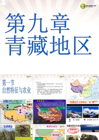 2014年八年级地理下册 第九章 第一节 自然特征与农业课件 （新版）新人教版