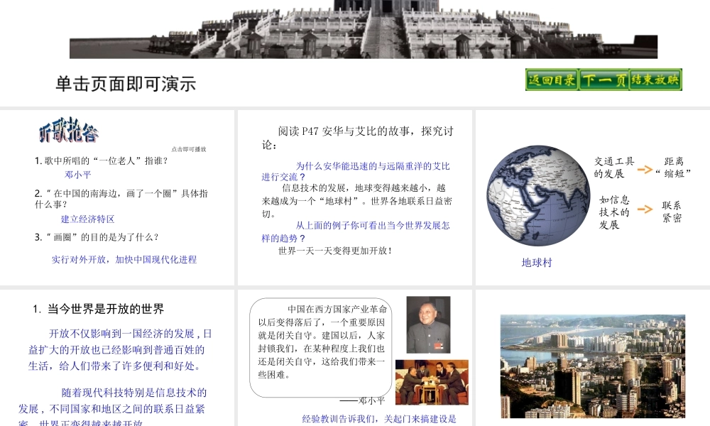 2014年秋九年级政治全册 第二单元 第四课 第一框 对外开放的基本国策课件1 新人教版