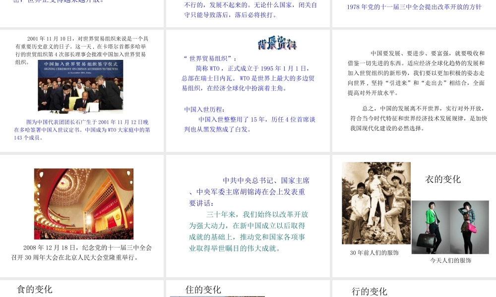 2014年秋九年级政治全册 第二单元 第四课 第一框 对外开放的基本国策课件1 新人教版