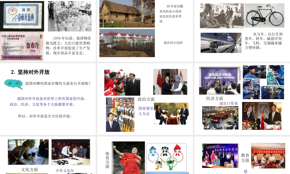 2014年秋九年级政治全册 第二单元 第四课 第一框 对外开放的基本国策课件1 新人教版