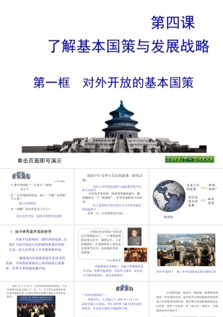2014年秋九年级政治全册 第二单元 第四课 第一框 对外开放的基本国策课件1 新人教版