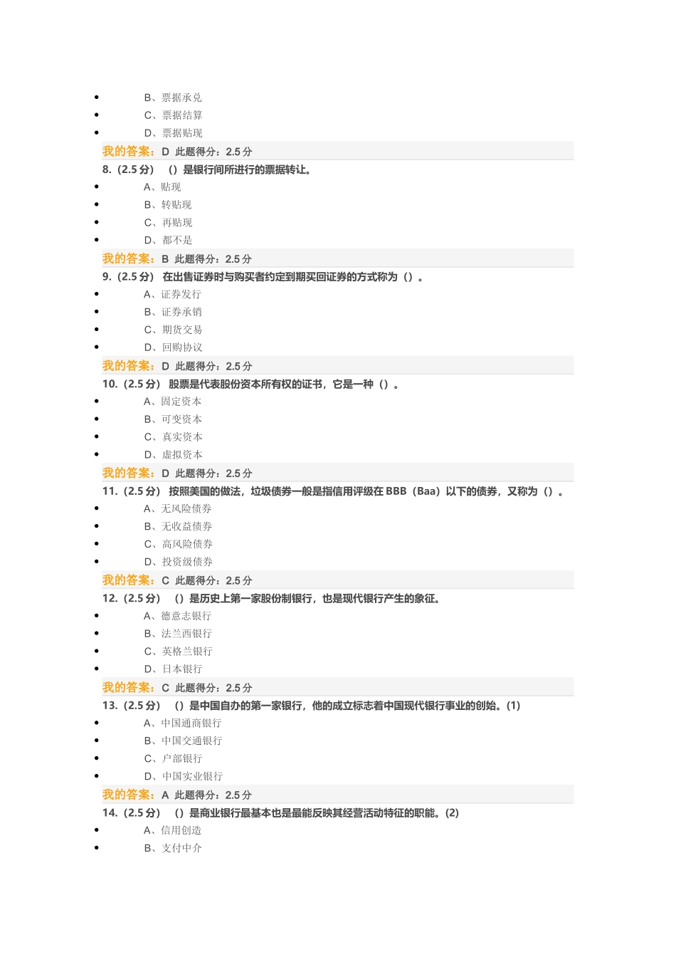 中国石油大学秋季货币银行学第二次在线作业_第2页