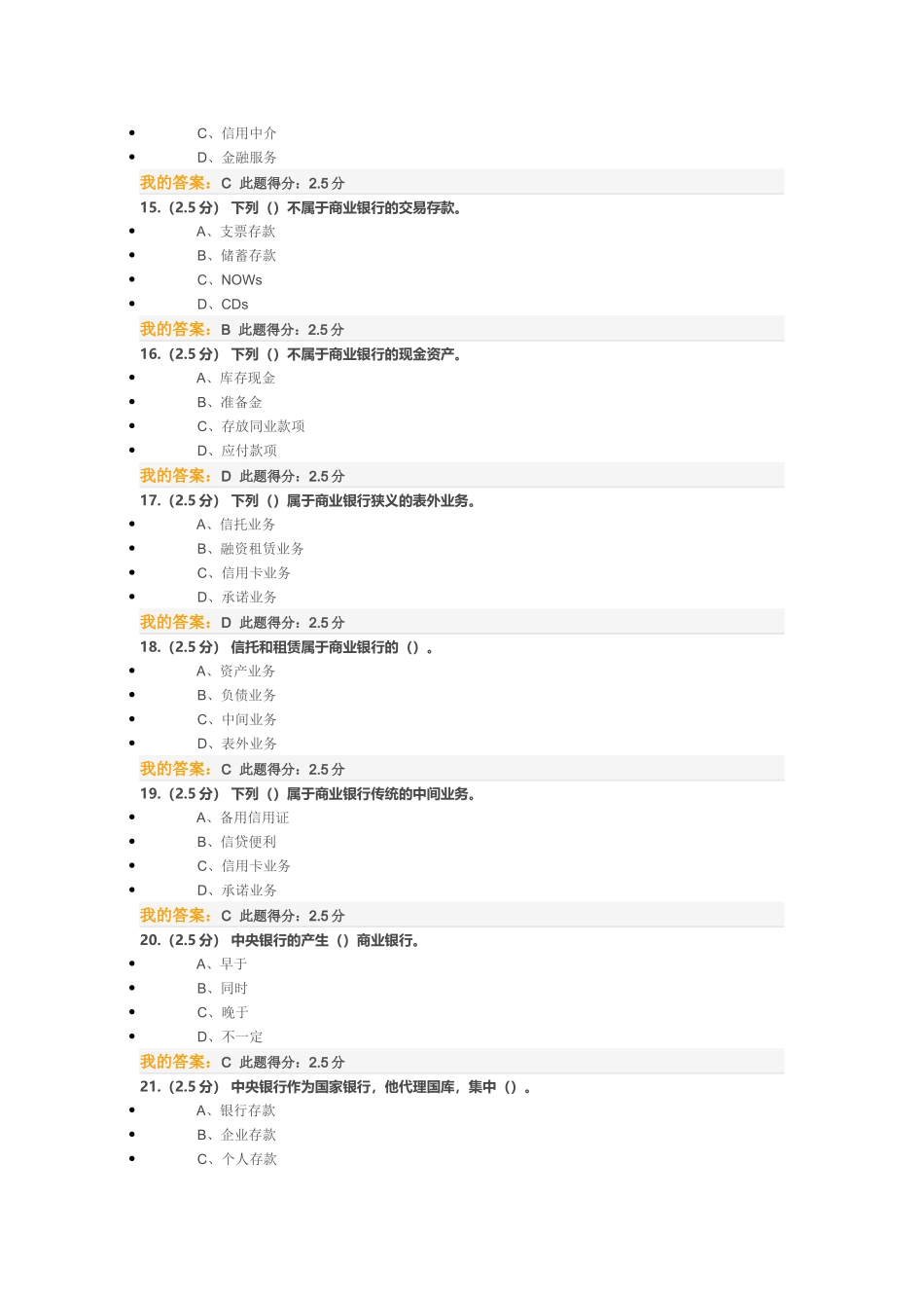中国石油大学秋季货币银行学第二次在线作业_第3页