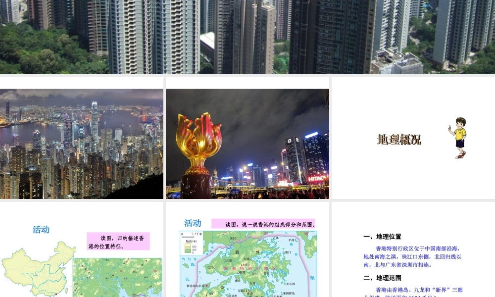 2014八年级地理下册 第七章 第一节 香港特别行政区的国际枢纽功能课件 （新版）湘教版