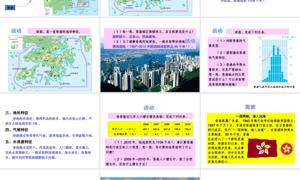 2014八年级地理下册 第七章 第一节 香港特别行政区的国际枢纽功能课件 （新版）湘教版