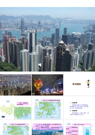 2014八年级地理下册 第七章 第一节 香港特别行政区的国际枢纽功能课件 （新版）湘教版